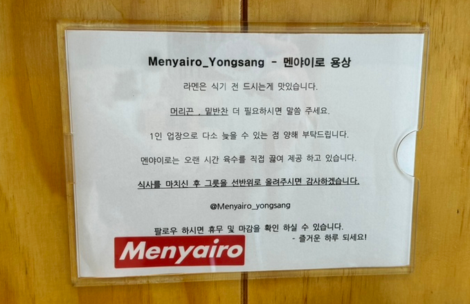멘야이로 이미지