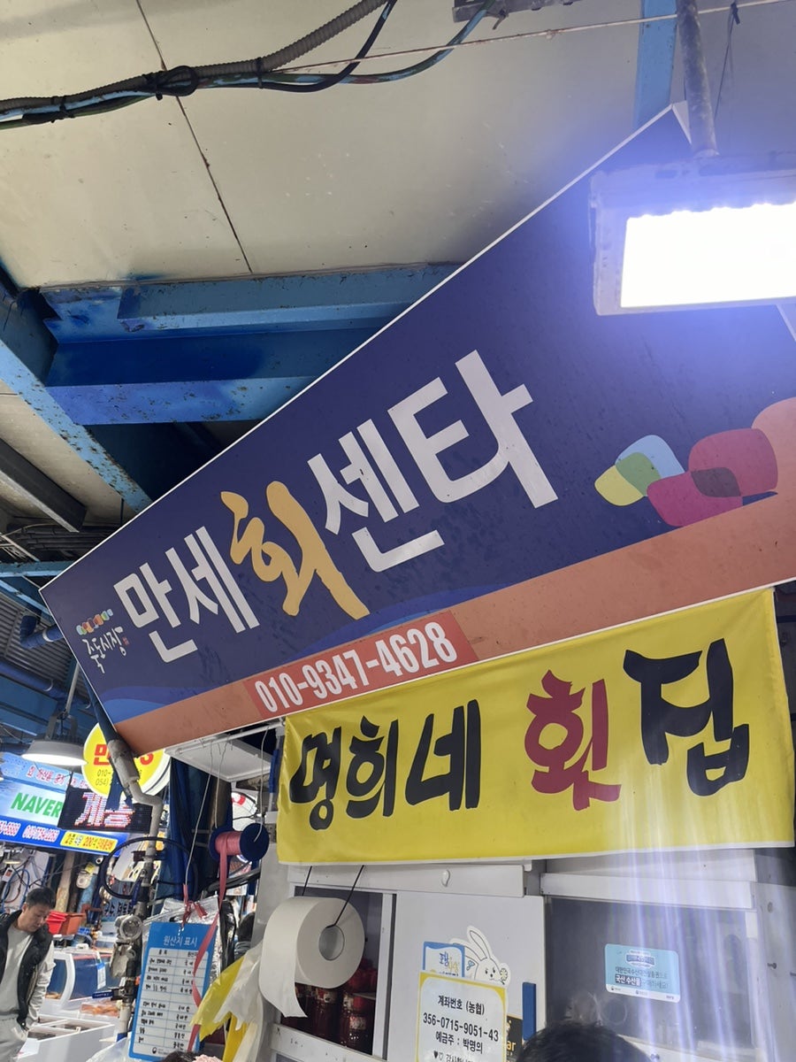 명희네만세회센타 이미지