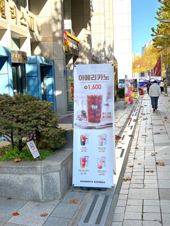 매머드익스프레스 공덕동점 이미지