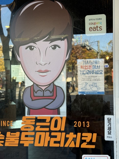 동근이숯불두마리치킨 남성역점 이미지