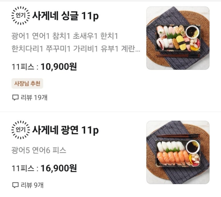 사게네초밥 이미지