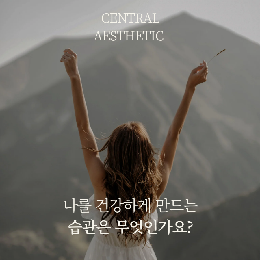 센트럴에스테틱 이미지