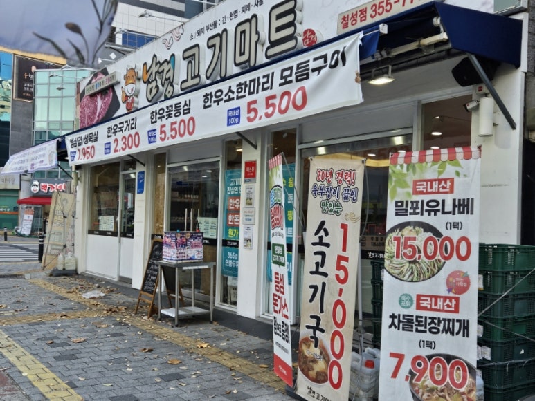 남경마트 이미지
