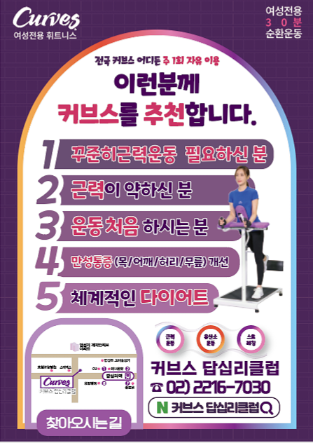 커브스답십리클럽 이미지