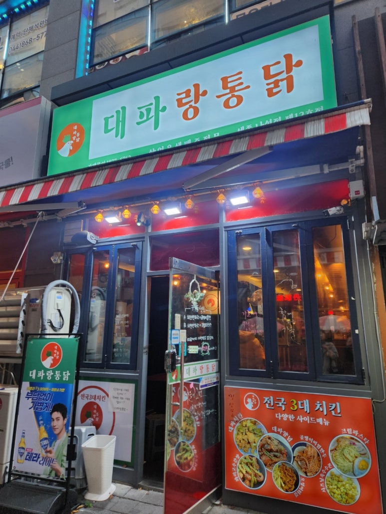 대파랑통닭 이미지