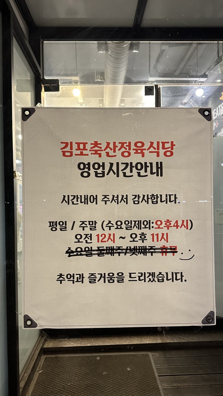 김포축산정육식당 이미지