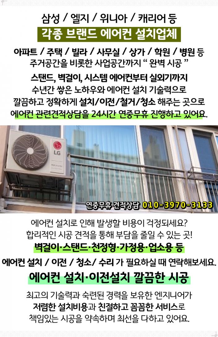 에어컨매입설치청소;업소용냉난방기설치이전수리철거24시간영업 이미지