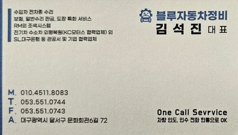 블루자동차정비 이미지