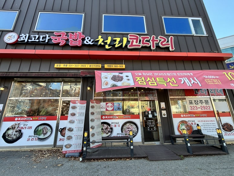 천리맛집코다리네 이미지