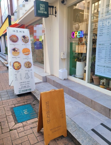 진미분식당 이미지