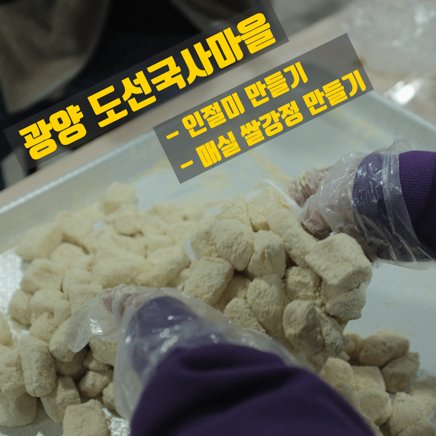 도선국사체험마을 이미지