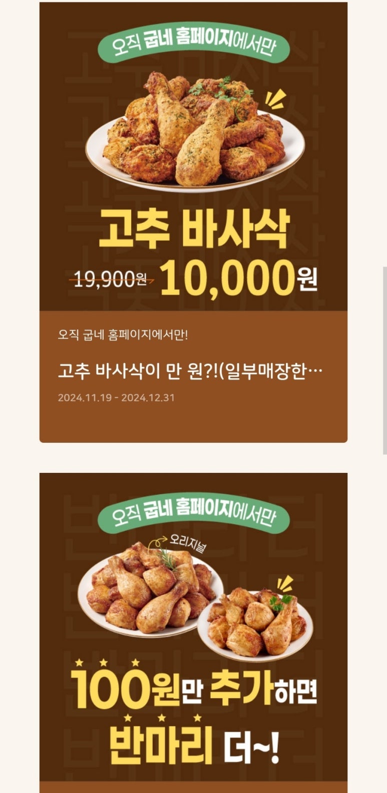 굽네치킨고덕에듀점 이미지