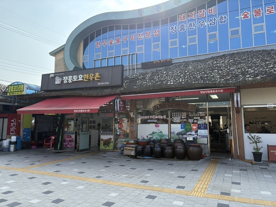 장흥한우촌 이미지