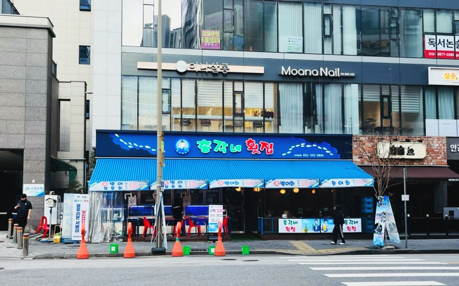 총각네횟집 이미지