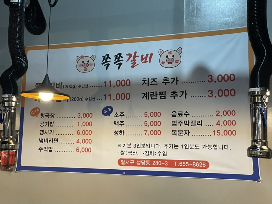 쪽쪽갈비성당점 이미지