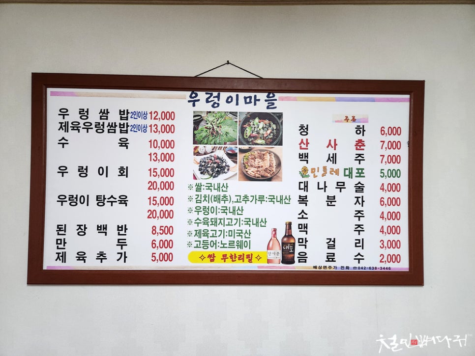 제육우렁쌈밥 이미지