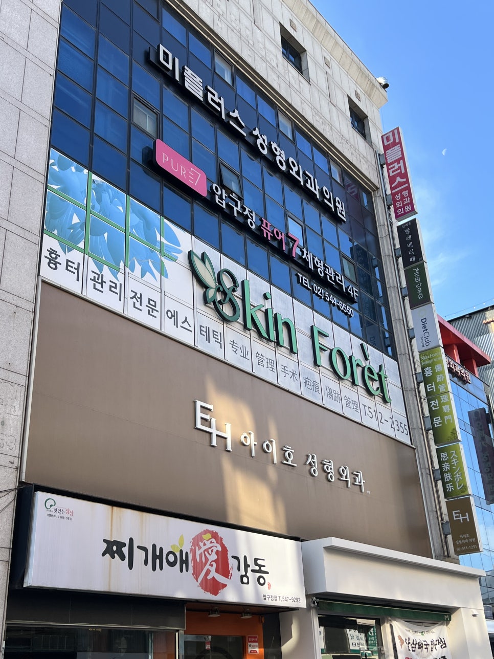제이제이피부과의원 이미지