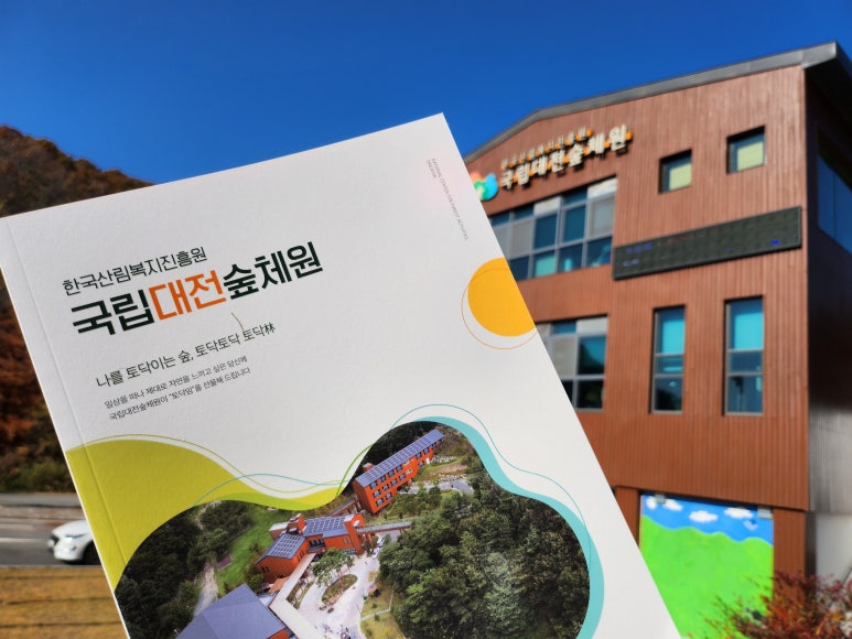 국립대전숲체원 이미지