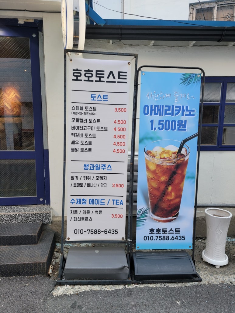호호토스트 이미지