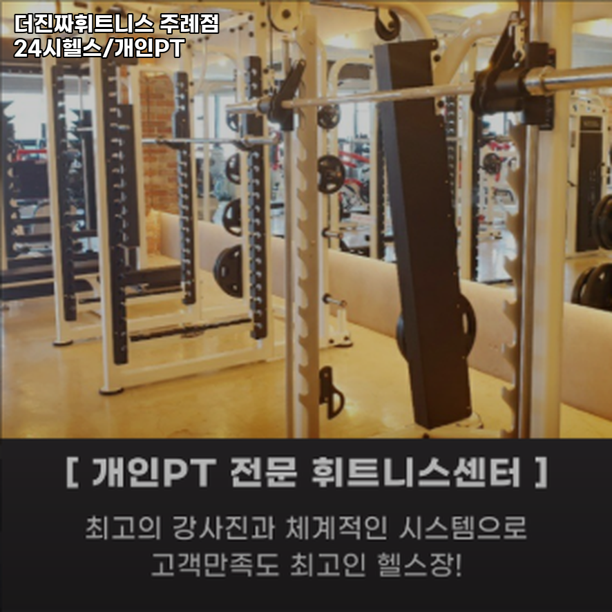 더진짜휘트니스 이미지
