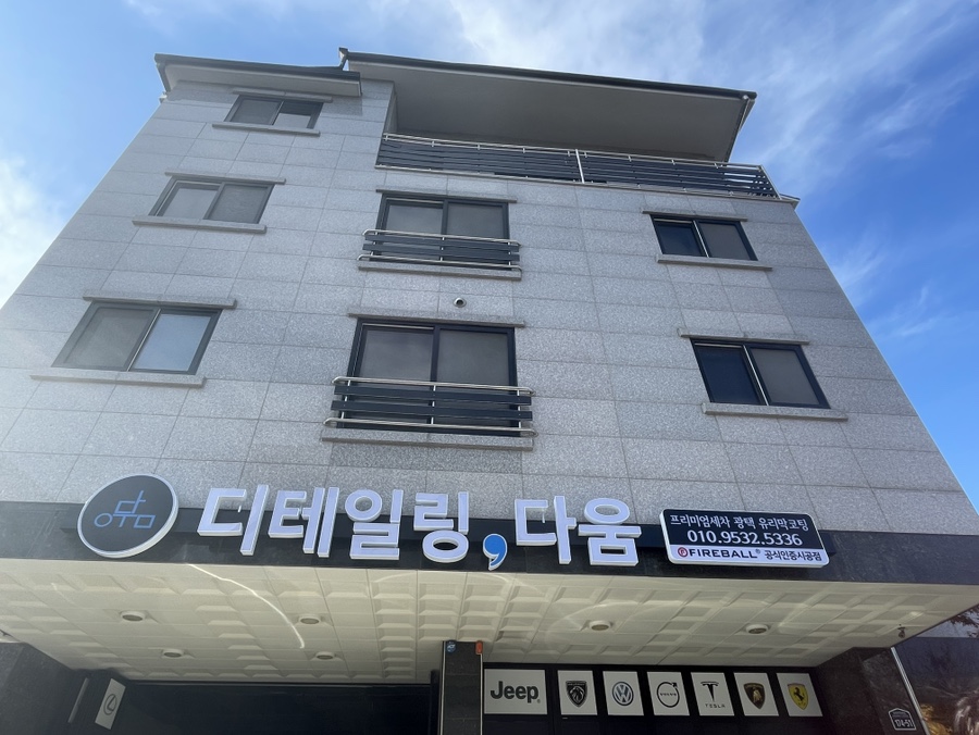 디테일링;다움 이미지