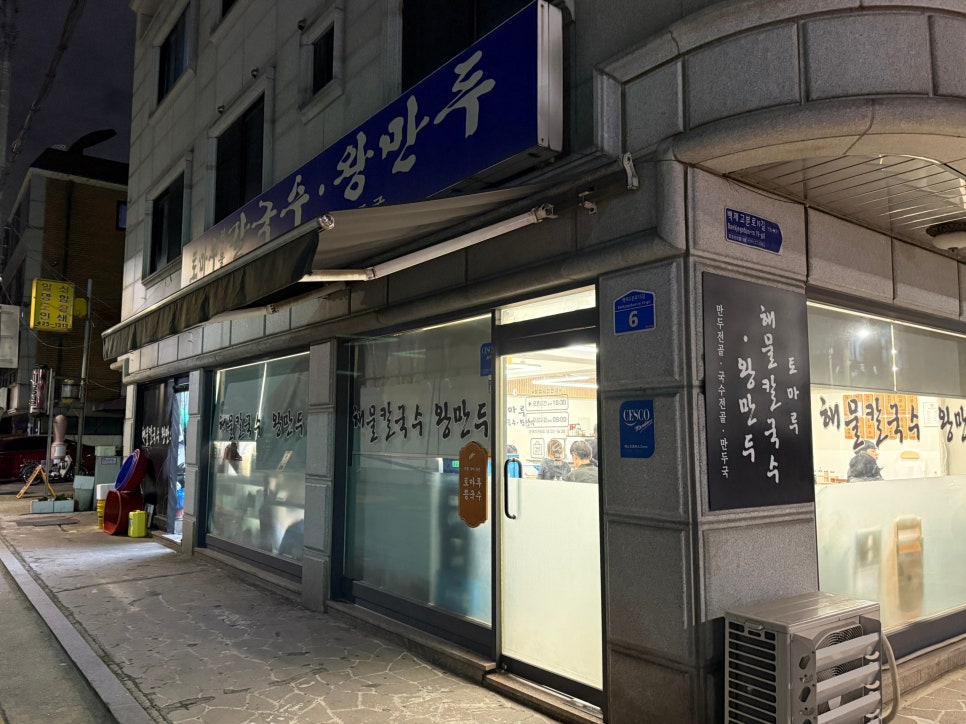 토마루해물칼국수 이미지