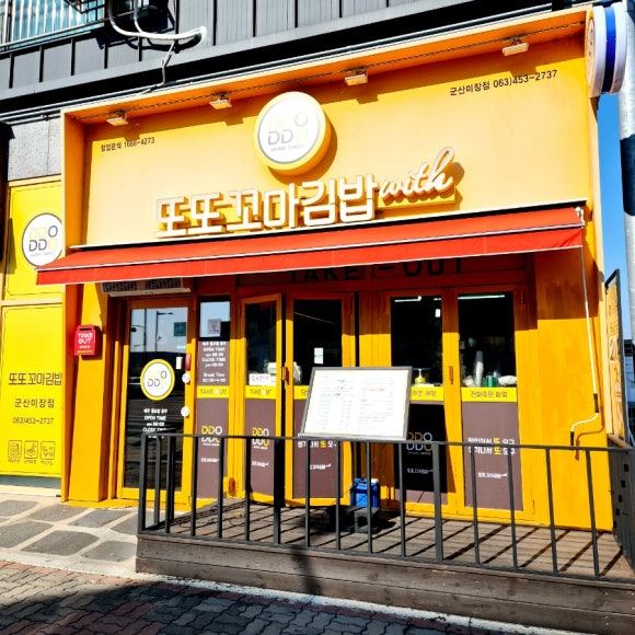 또또꼬마김밥군산 이미지