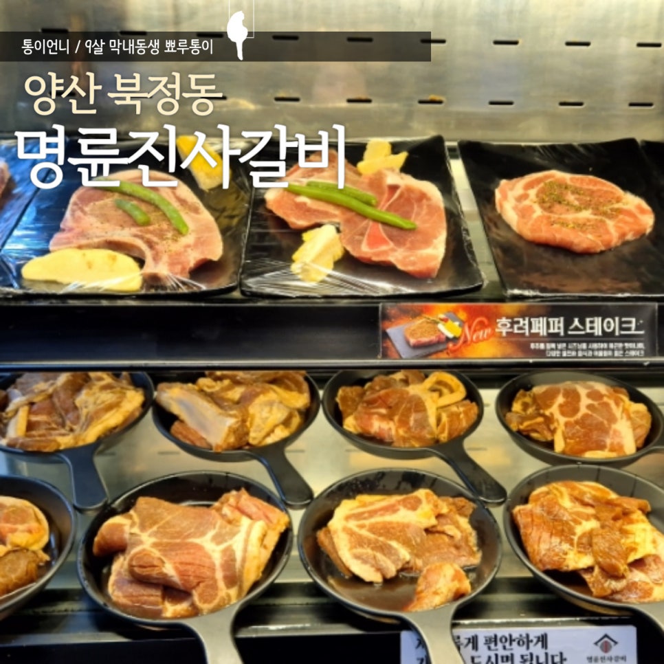 명륜진사갈비양산북정점 이미지