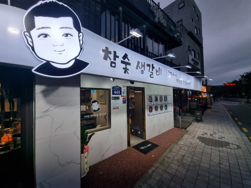 억만이참숯생갈비 이미지