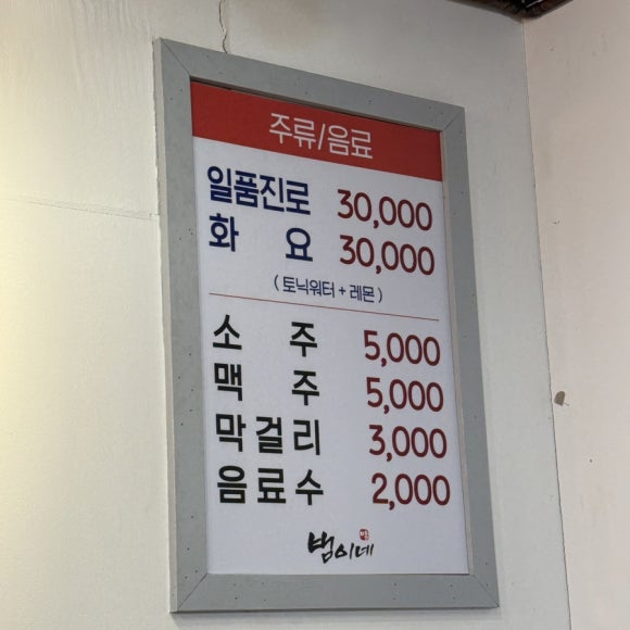 범이네 식당 이미지