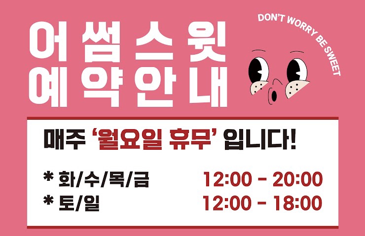 어썸스윗성수 이미지