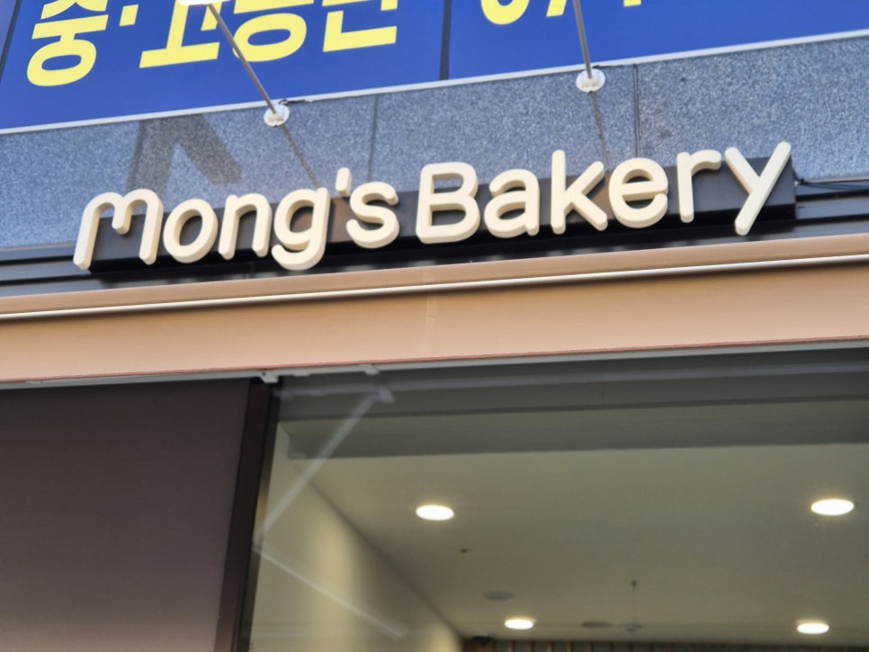 몽스몽스베이커리 이미지