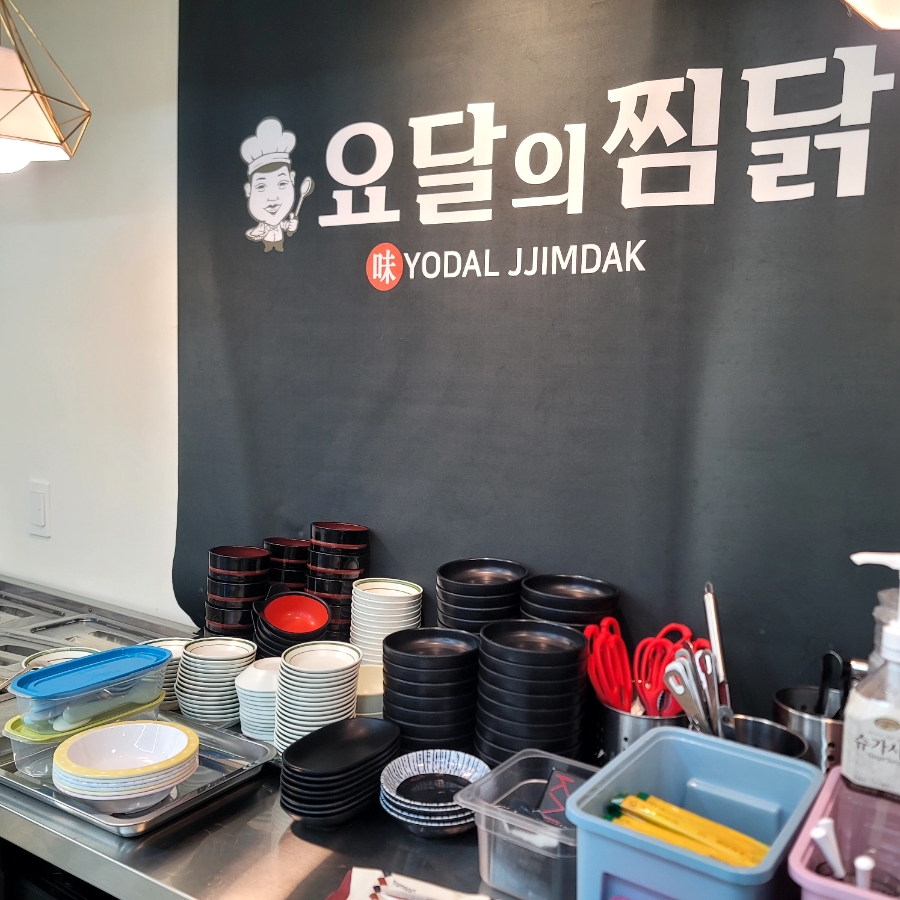 요달의찜닭제주 이미지