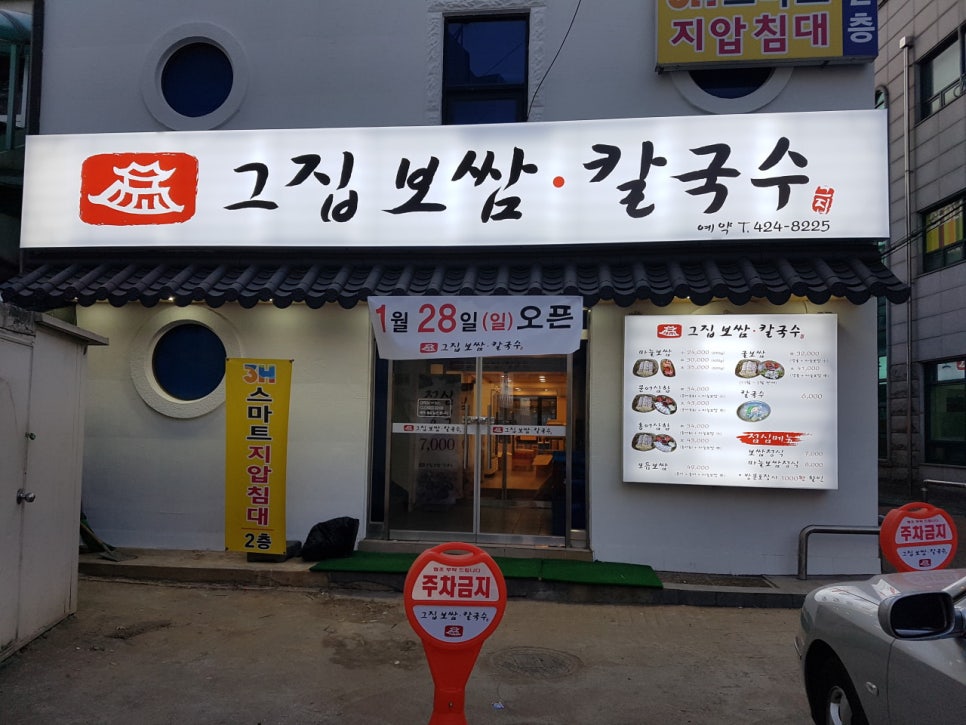 그집보쌈칼국수 이미지