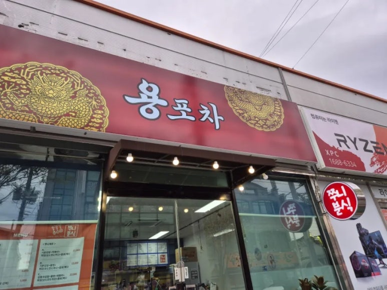 쭈니분식 이미지