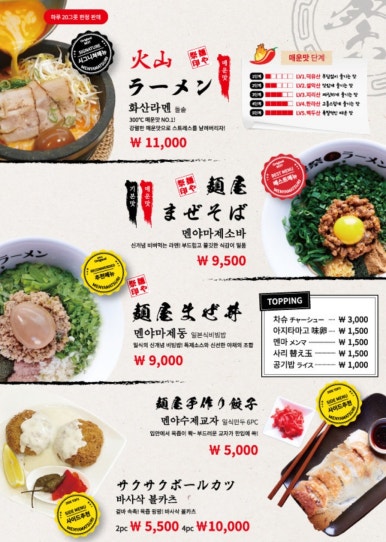 멘야카츠 이미지