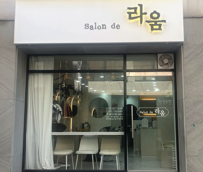 살롱드라움 이미지