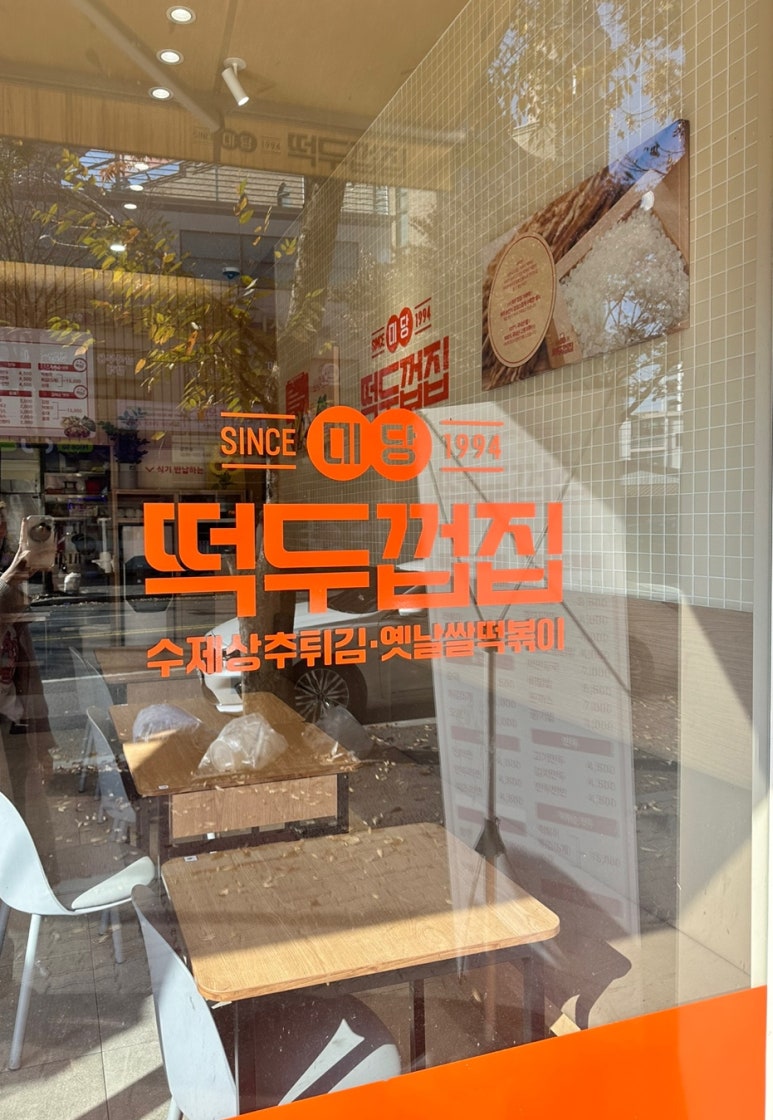 떡두껍집 이미지