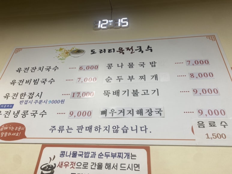 도리티육전국수 이미지