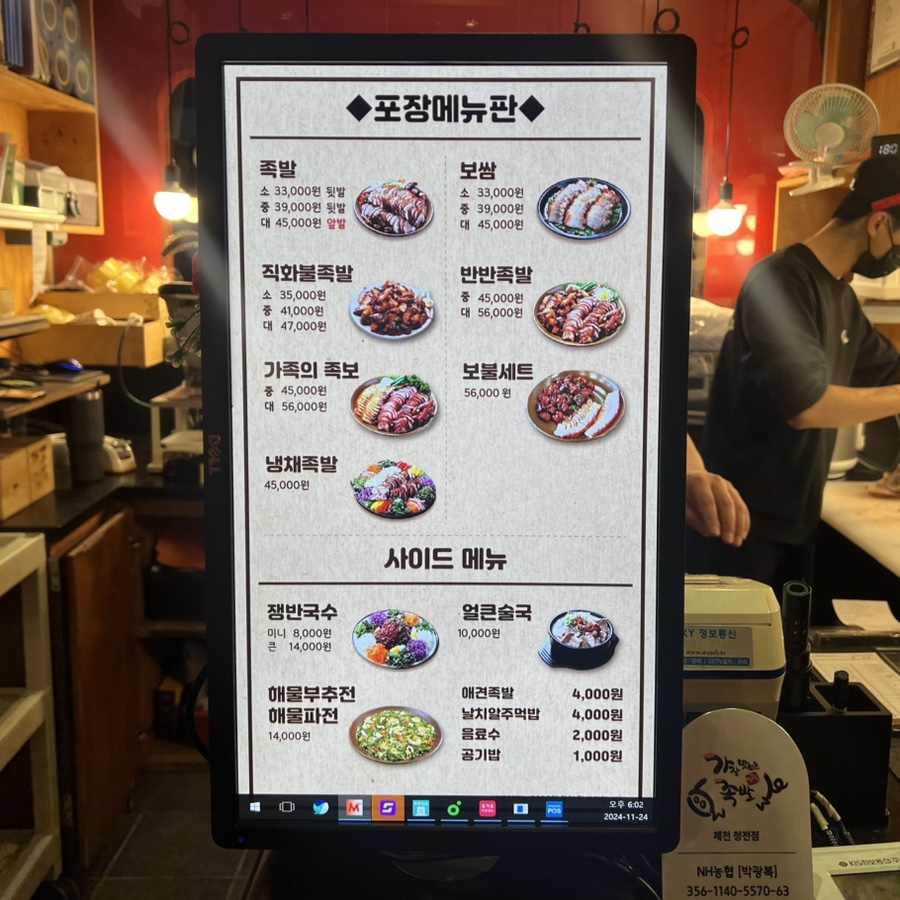 가장맛있는족발제천청전점 이미지