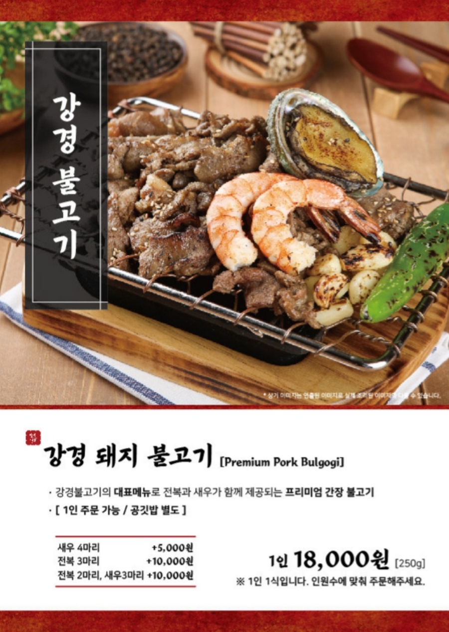 강경불고기노원하계점 이미지