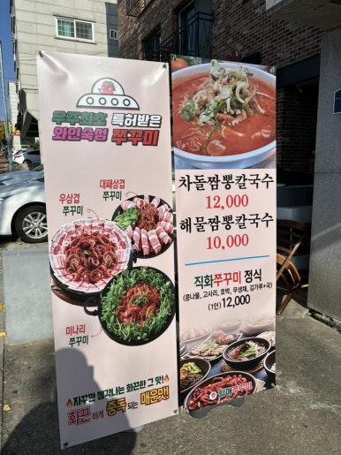 방배동 할매쭈꾸미 법흥점 이미지