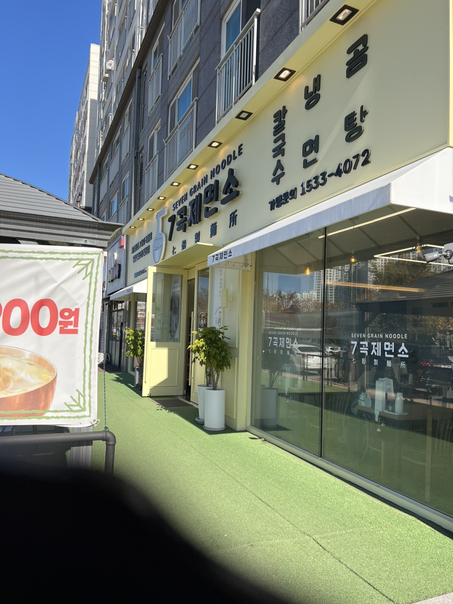 7곡제면소천안불당점 이미지