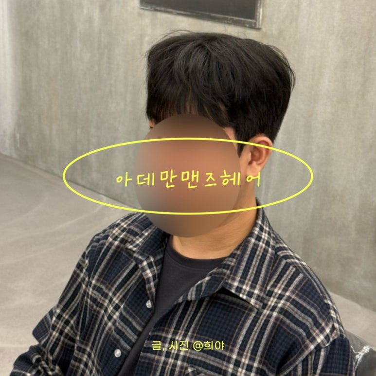 아데만맨즈헤어 이미지
