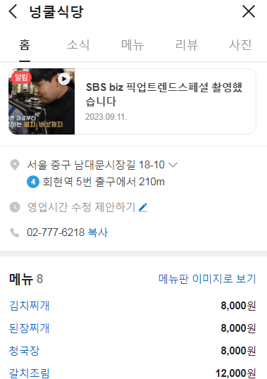 넝쿨식당 이미지