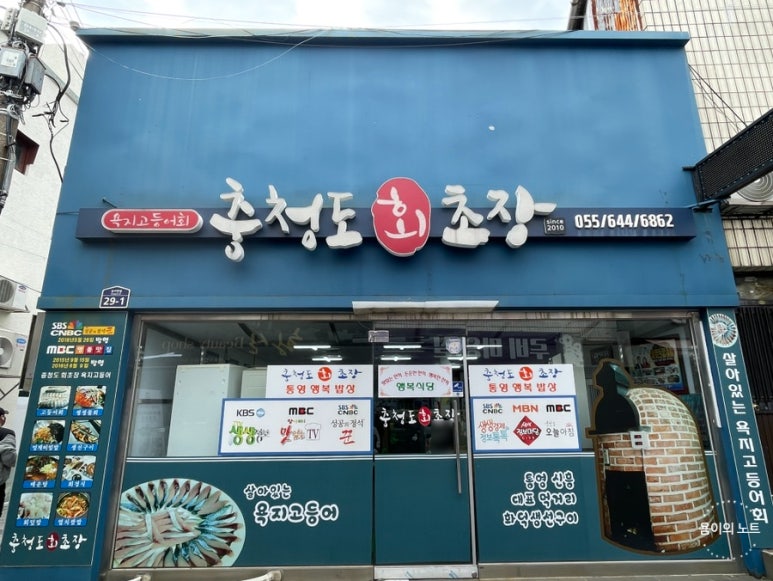 찐통영회초장 이미지