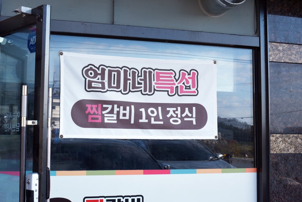 엄마네찜갈비 이미지