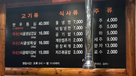 시골집생고기 이미지