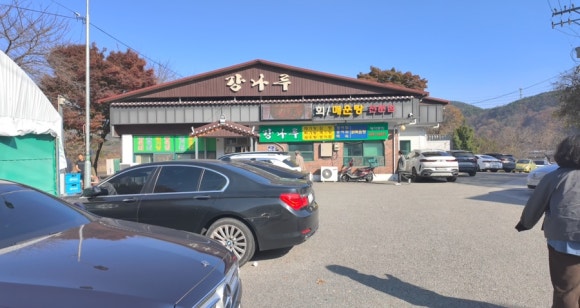 강나루횟집 이미지