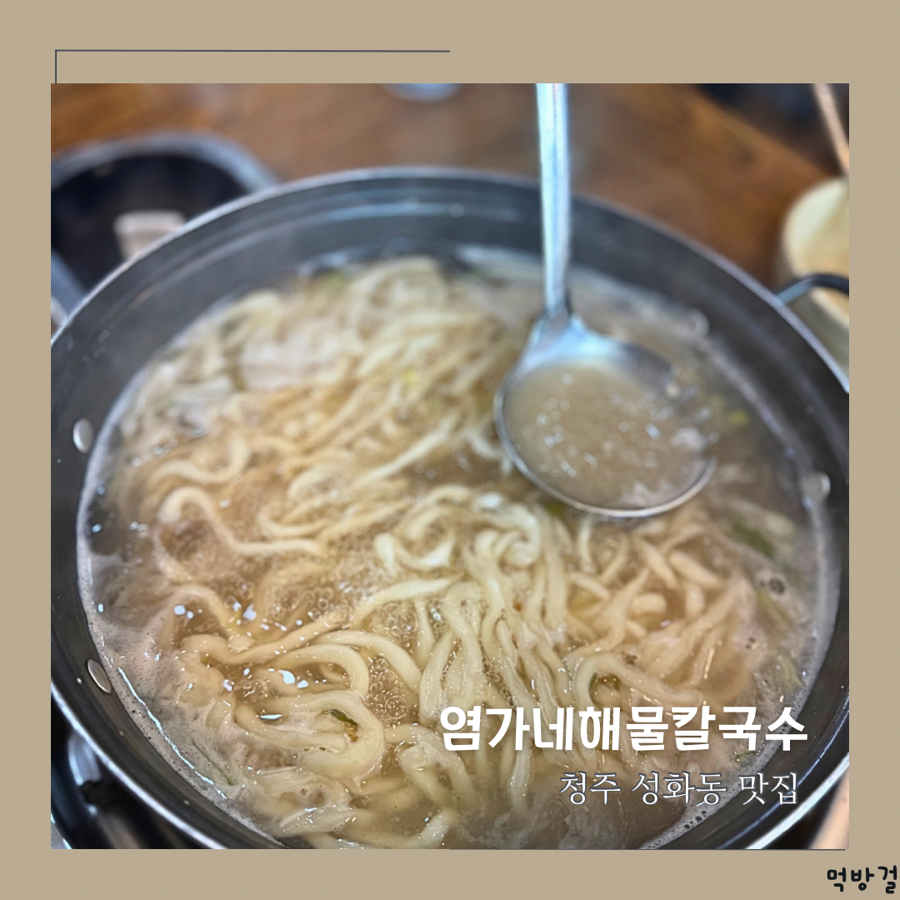 염가네해물칼국수 이미지